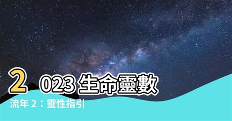 2023生命靈數流年5|時機到！生命靈數看2023年運勢提醒